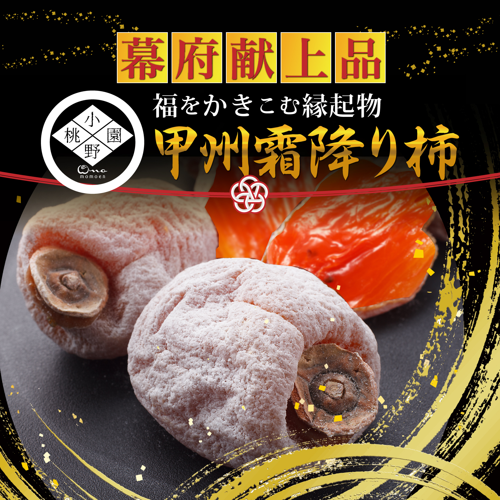 山梨 あんぽ柿 2L 秀品 (12玉) 山梨産 秀品 あんぽ柿 百目柿 干し柿 干柿 大玉 特大 甲州 和菓子 ドライフルーツ 食品 フルーツ 果物 柿 お歳暮 ギフト 贈答 お供え 御供え 送料無料