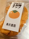 メール便！条紋が入った見た目が悪いが甘い！熊本の太秋柿の乾燥チップ！1袋約1個分