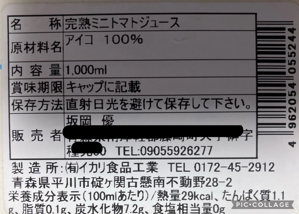 【送料無料】ミニトマトジュース☆アイコ100%【1000ml】