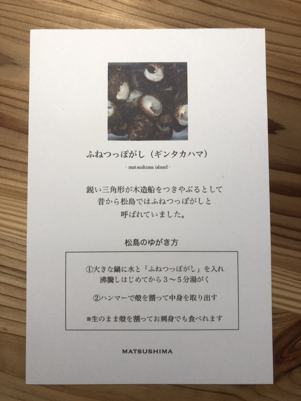 しったかミナとふねつっぽがし 松島産 農家漁師から産地直送の通販 ポケットマルシェ