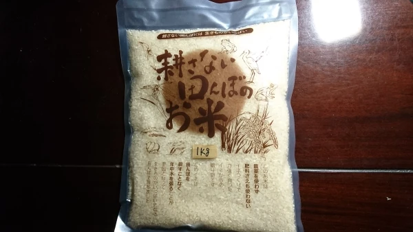 冬季湛水不耕起栽培米。(コシヒカリ)精米５kg  