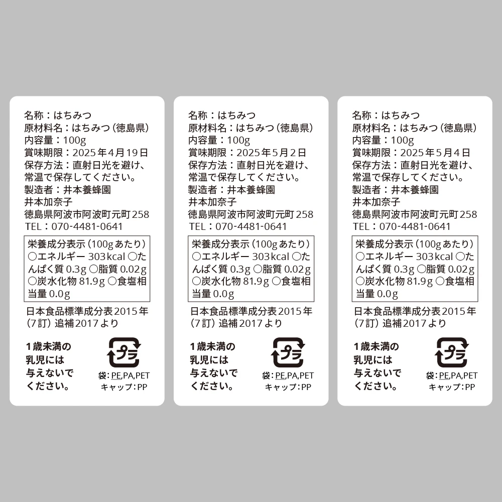 【送料185円】徳島産 はちみつ 100g 3種食べ比べセット パウチ パック