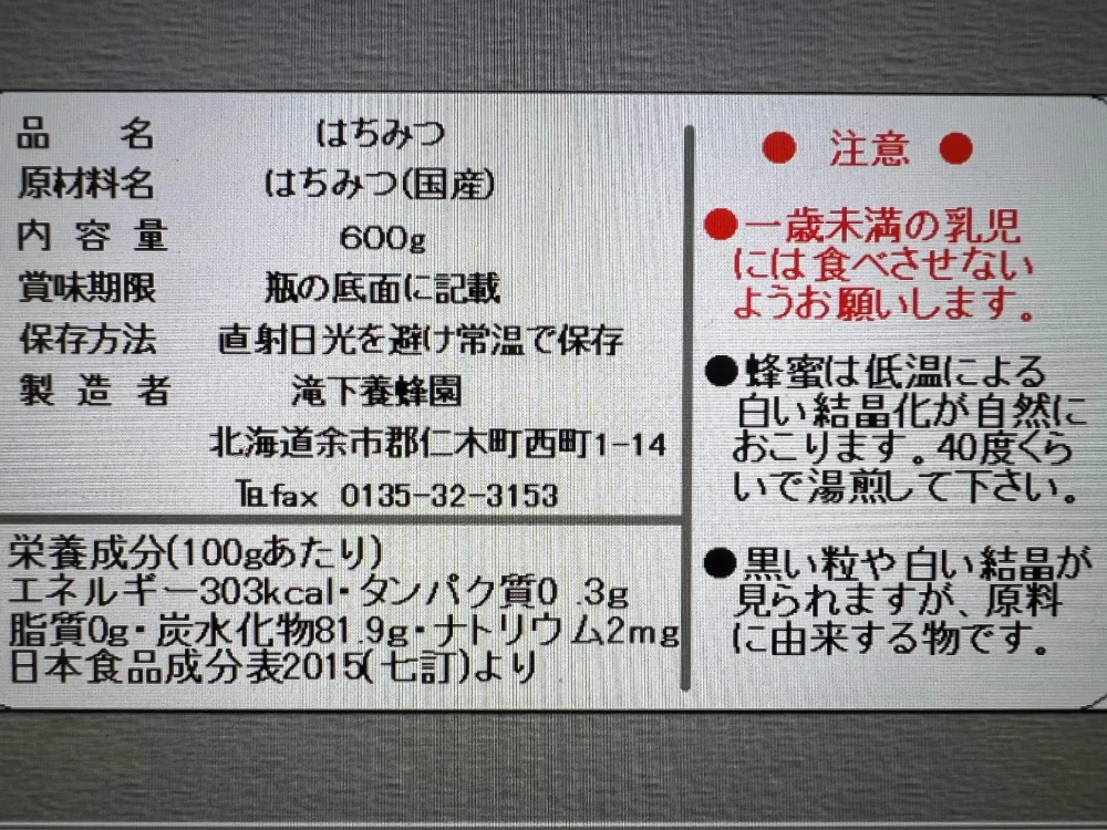 北海道の方限定！北海道の夏の百花蜜！