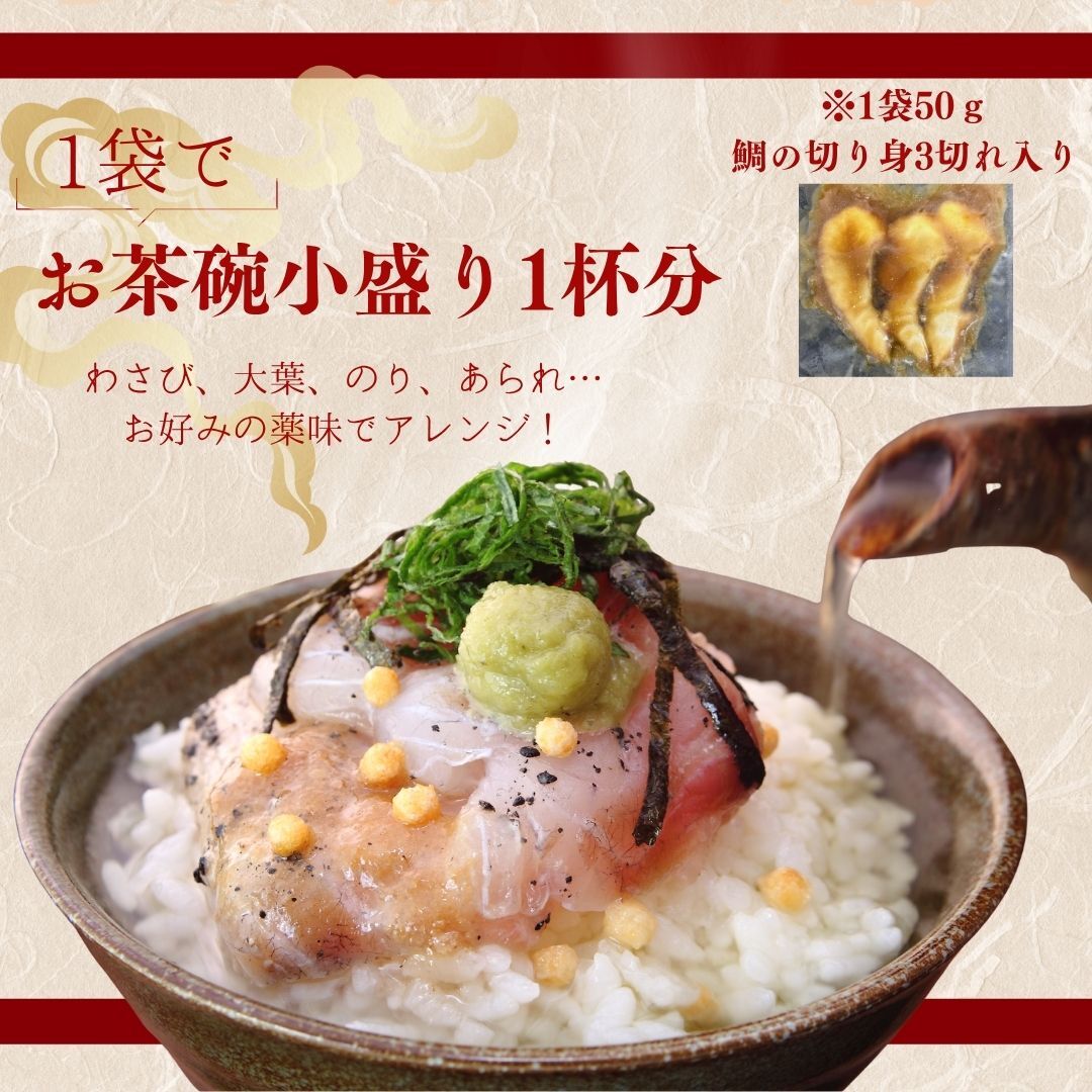 熨斗対応可 当店の人気商品！鯛ごま茶漬け｜タイの商品詳細｜ポケット