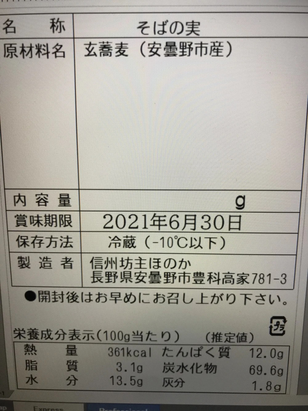 そばの実～信州安曇野で無農薬、無化学肥料栽培1パック/（300ｇ）
