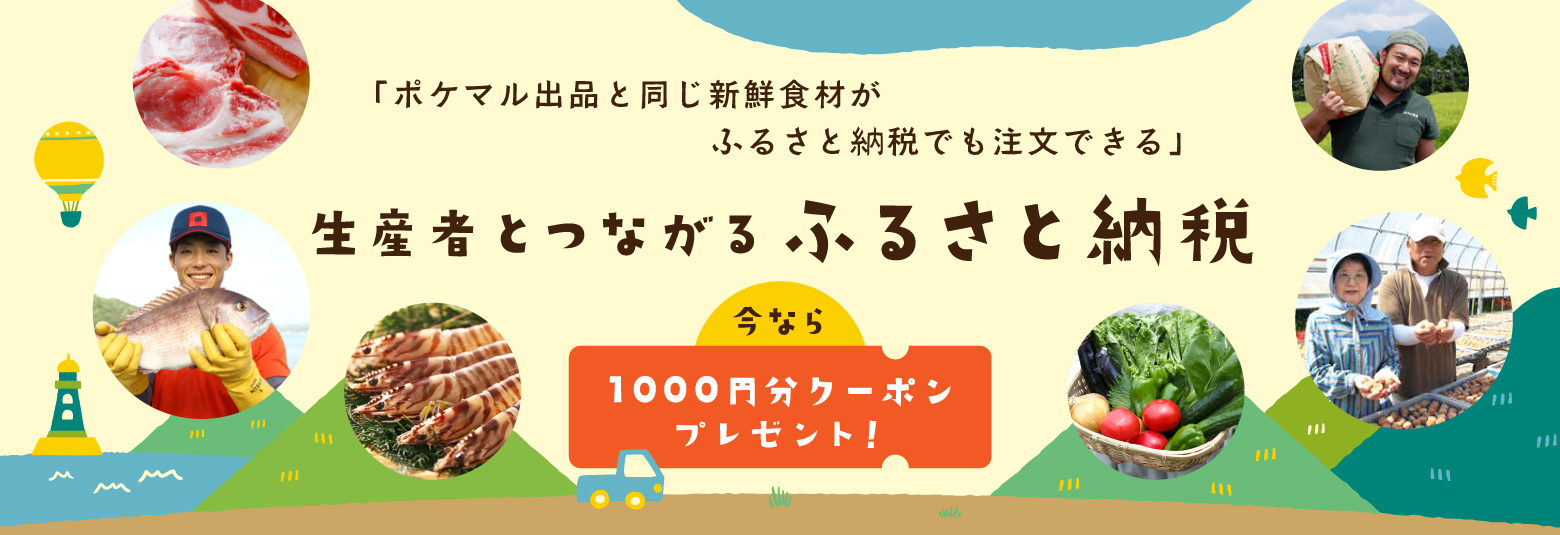 ポケットマルシェ 旬の食べものを農家 漁師から産地直送で通販 取り寄せ