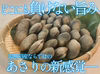 【ギフト】日本最東端 根室 温根沼産の極上アサリ(アサリ初出品の為10％OFF)