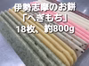 杵つき伊勢志摩名産「へぎもち」18枚、約800g
