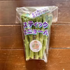 茎ブロッコリー  農薬・化学肥料不使用