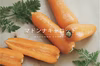 訳あり人参！子供も食べれる甘み！ジュースにしても美味しい！マドンナキャロット