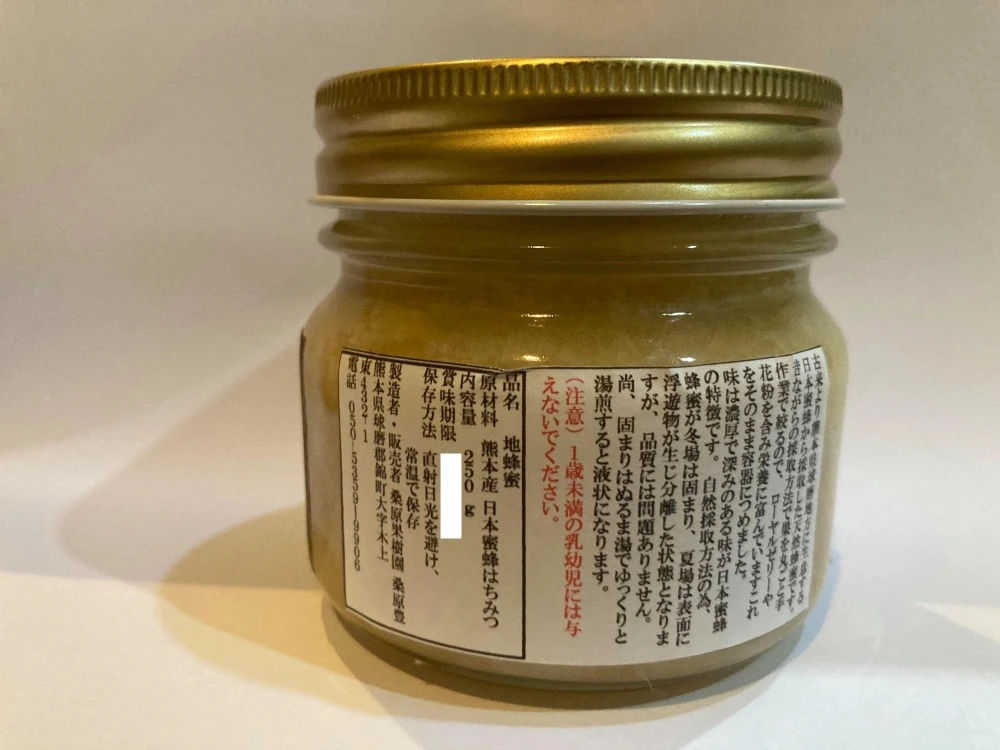 【送料一律】希少 くま(球磨)産の地蜂蜜(無添加非加熱 ) 250g1人4瓶まで