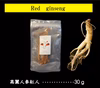 高麗人参紅人