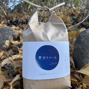 【市場にほぼ出回らない】自然栽培米約2キロ【農薬・化学肥料・除草剤不使用】