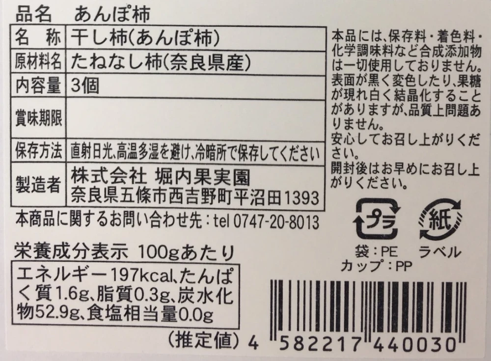 【7周年福袋】奈良県産・あんぽ柿3個×5P＼定価より3割引／※新パッケージ