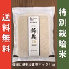 【送料無料!!】特別栽培米 1㎏ 真空パックでお届け