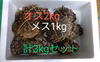 陸奥湾　トゲクリガニ　メス1kgと　訳ありオス2kgのセット