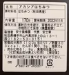 アカシアはちみつ　170ｇ