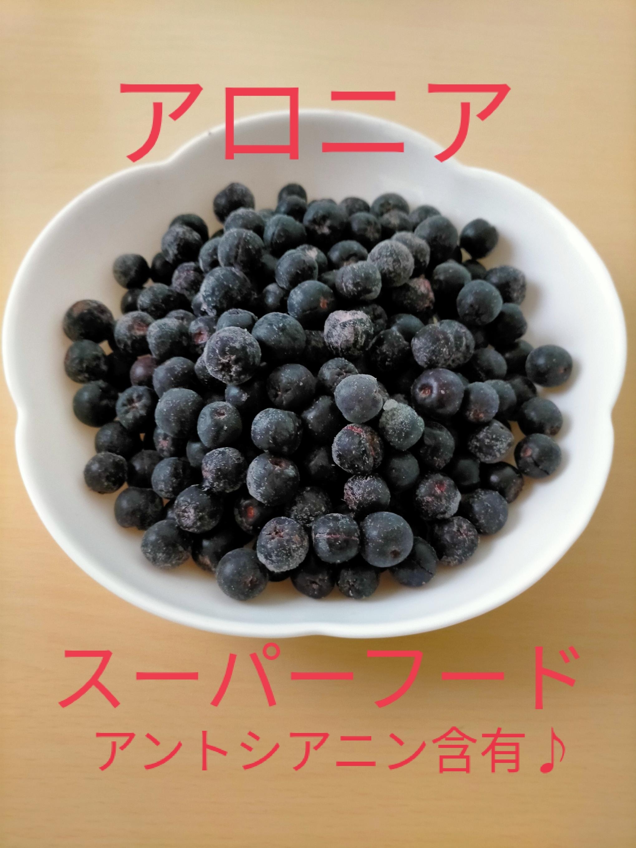 北海道産アロニア冷凍果実 4kg