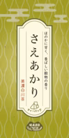 令和7年産さえあかり　美味しい香りの品種茶　ティーバッグ　冷茶ok