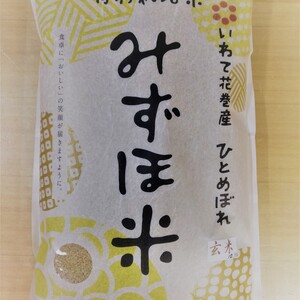 R2年産 みずほ米 ひとめぼれ 栽培期間中 無農薬・無化学肥料 玄米50kg