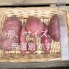 茨城県産さつまいも♪紅はるか　訳ありお買い得♪