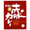 伊達の純粋赤豚・カレー