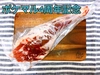 【数量限定】珍獣⁈アライグマの骨付きモモ肉セット