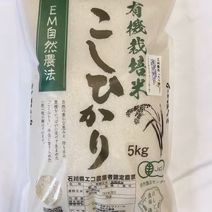 令和6年産 JAS認証 有機米 コシヒカリ 1kg〜 『土の詩』