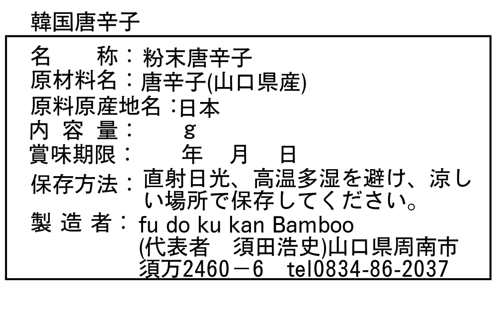 乾燥韓国唐辛子粉　キムチ作りにおすすめ！