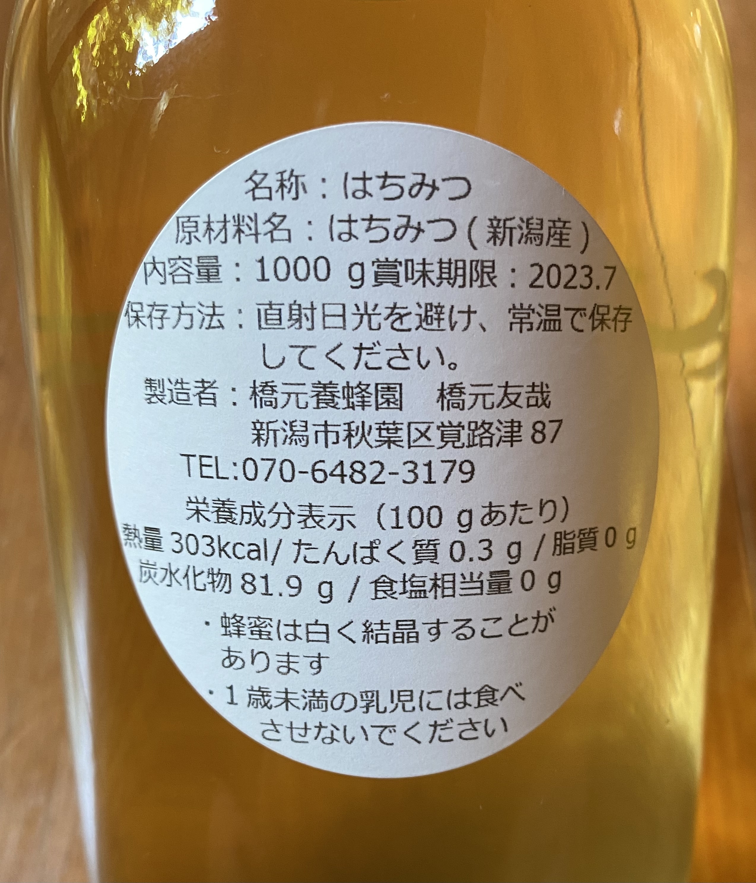 あかしあ 2023年新潟県産蜂蜜 1000g｜蜂蜜の商品詳細｜ポケット