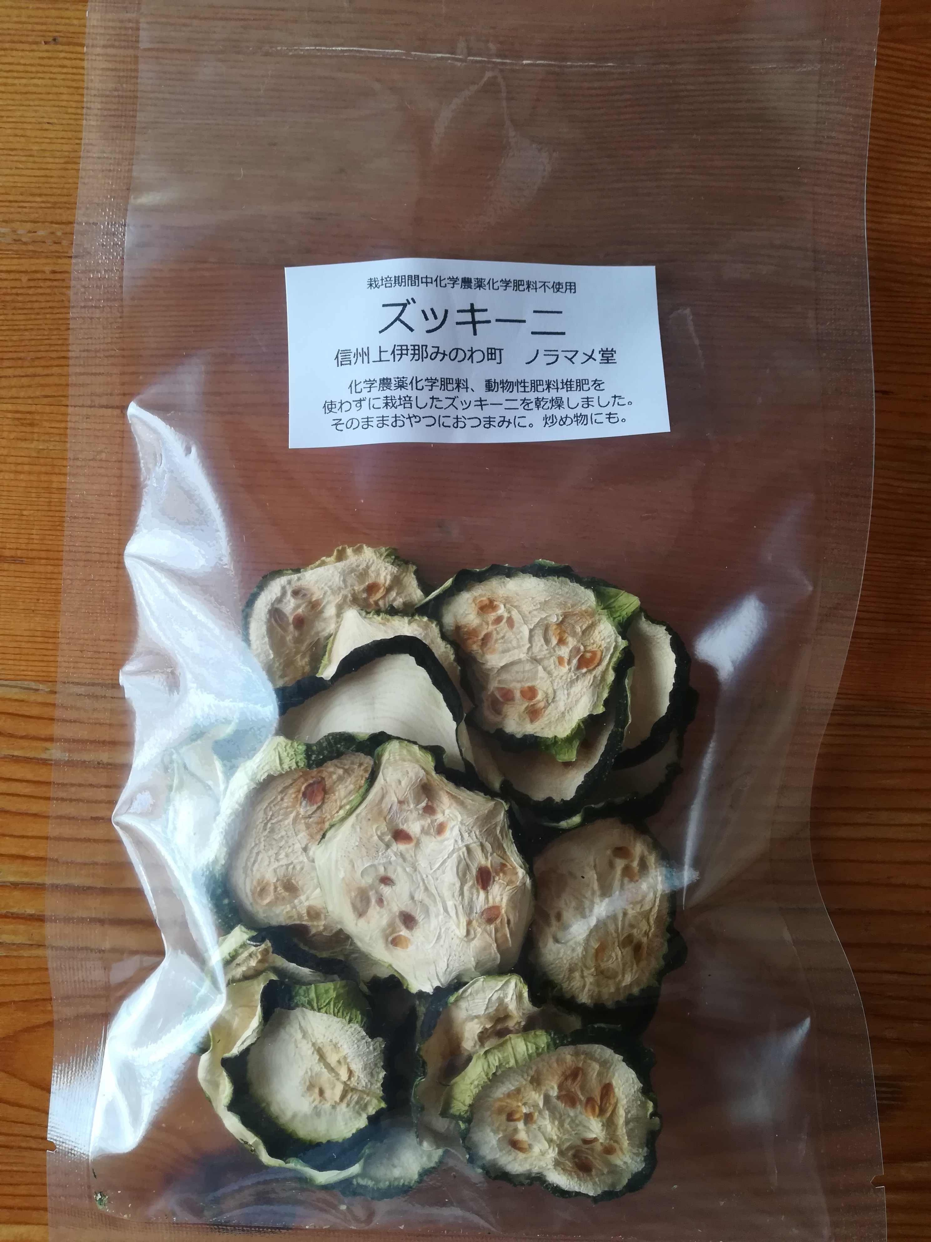 そのままおやつに 戻してお料理に 乾燥ズッキーニ 野菜の商品詳細 ポケットマルシェ 産直 産地直送 通販 旬の果物 野菜 魚介をお取り寄せ
