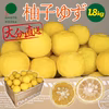 【残りわずか】大分県宇佐市産 柚子ユズ（約1.8kg 14～20個）