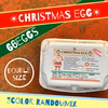 3種ランダムMIX　クリスマスたまご×66個‼︎