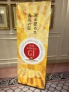 山梨県初！GI認定！　あけぼの大豆　やまなしGAP認証品