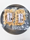 【わけあり・送料込み・メール便】国産・手揚げ・黒米入り 玄米おかき50ｇ×２袋