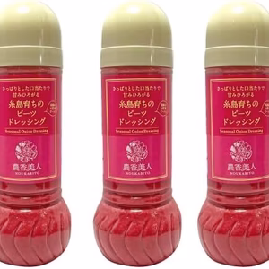 糸島そだちの ビーツ ドレッシング 285ml×3本セット【農香美人】