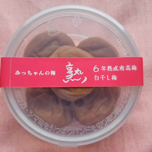 　梅専門農家　みっちゃんの6年熟成南高梅～「熟」～