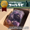 レストランのための『コールラビ3kgパック』