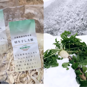 越冬大根の「切り干し大根」80g/袋×４パック