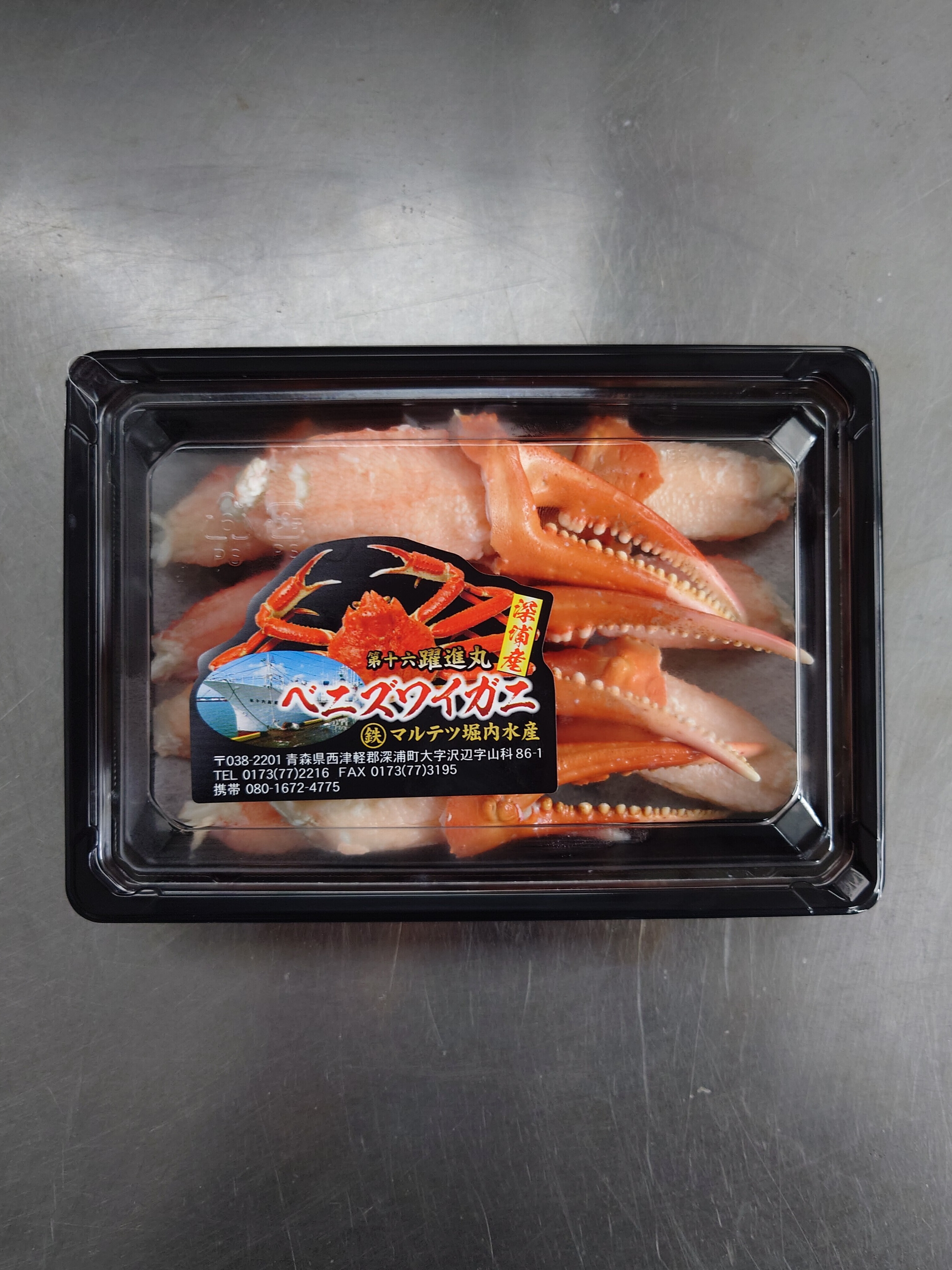 [青森県産 紅ズワイガニ]爪パック(約200g)※10本入り 1P(200g)×2P