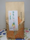 令和4年産【玄米】（定期販売）もっちり甘いコシヒカリ『タモじぃー米』