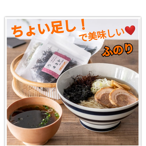 ちょい足し！で美味しい手摘み天日干しふのり