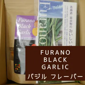 【バジル】Furano Black Garlic 180g入２パック