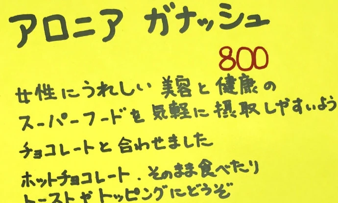アロニア、ハックルベリーのガナッシュセット