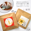 【選べるお茶】お正月限定プチギフト☆《緑茶／紅茶／焙じ茶》一筆煎