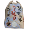 新潟県産　スーパーコシヒカリ   5kg  (白米) 令和4年産
