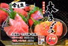 【年末特別価格❗】津軽海峡大畑マグロ　中トロ・切り落としセット　