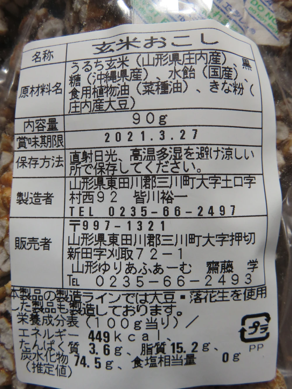 ゆかいな300匹の仲間（かも）がつくった有機栽培つや姫（ＪＡＳ認証）おこし付き