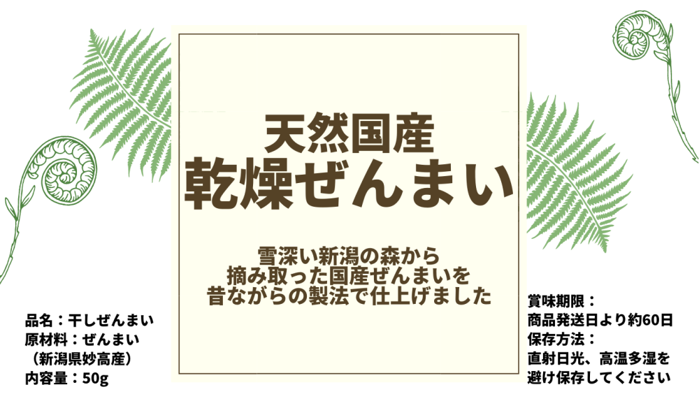 昔ながらの製法で仕上げた 乾燥ぜんまい 送料無料 天然もの ゼンマイ 山菜 農家漁師から産地直送の通販 ポケットマルシェ