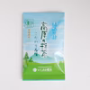 有機栽培・抹茶【並】「涼風の精」（スイーツ料理向け）